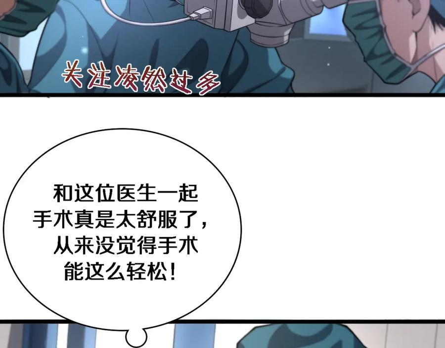 第207话训练新人-大医凌然-志鸟村（原著）+春日文化（第7张）