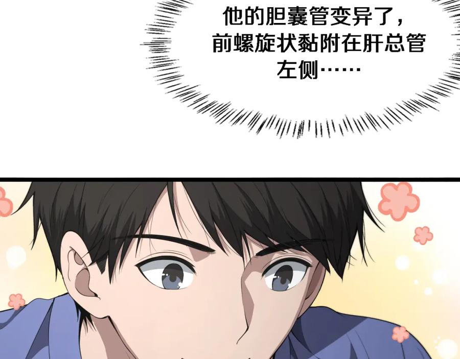 第207话训练新人-大医凌然-志鸟村（原著）+春日文化（第27张）