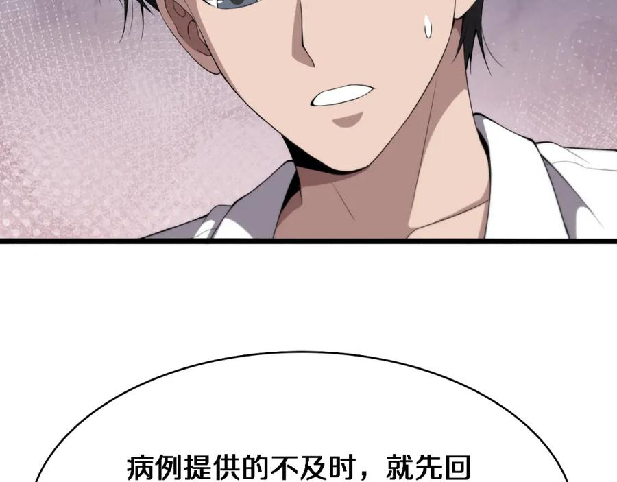 第208话还是云医好-大医凌然-志鸟村（原著）+春日文化（第31张）