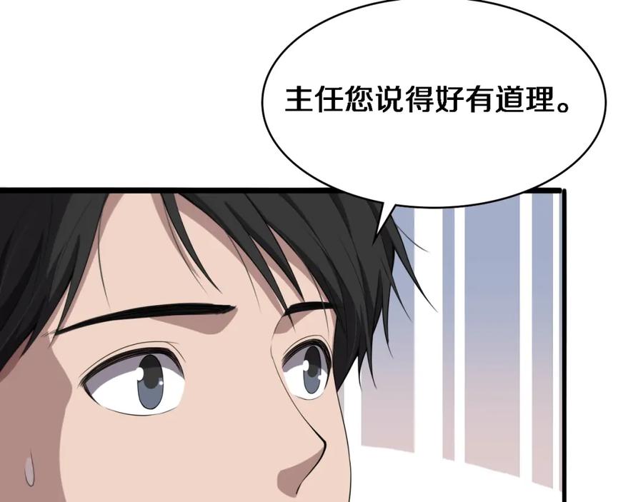 第208话还是云医好-大医凌然-志鸟村（原著）+春日文化（第34张）