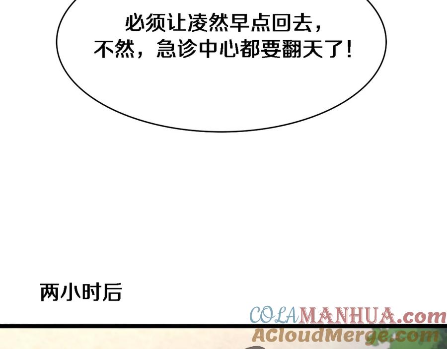 第208话还是云医好-大医凌然-志鸟村（原著）+春日文化（第17张）