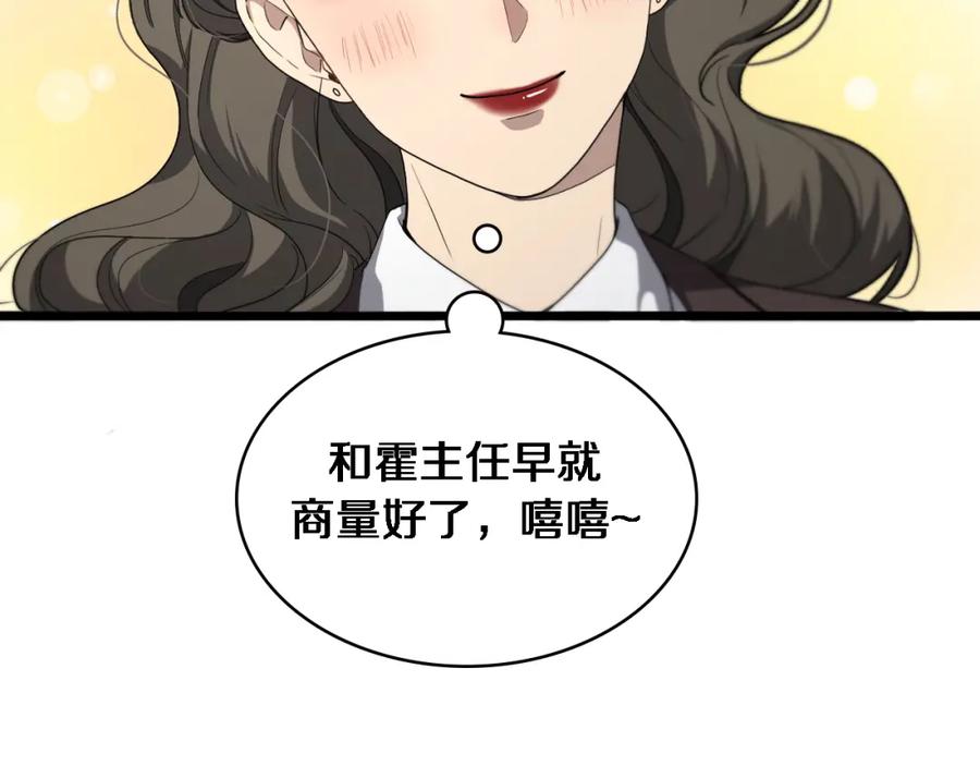 第208话还是云医好-大医凌然-志鸟村（原著）+春日文化（第52张）