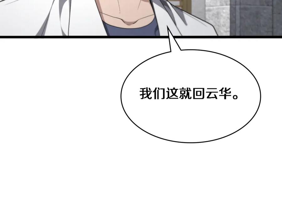 第208话还是云医好-大医凌然-志鸟村（原著）+春日文化（第43张）