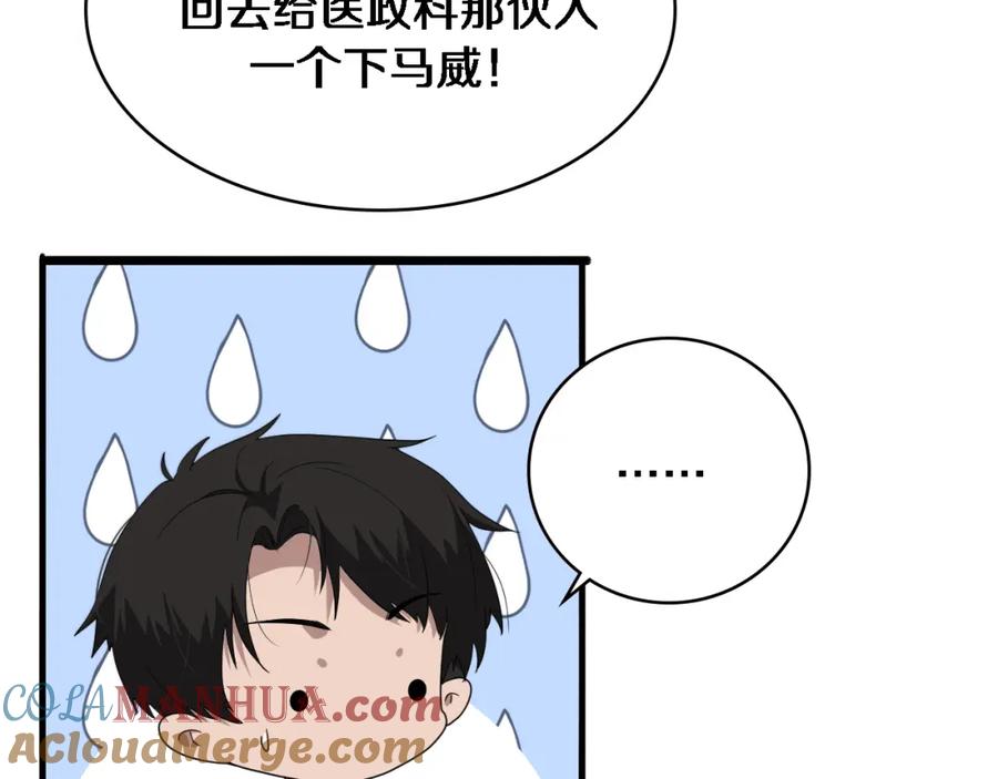 第208话还是云医好-大医凌然-志鸟村（原著）+春日文化（第57张）