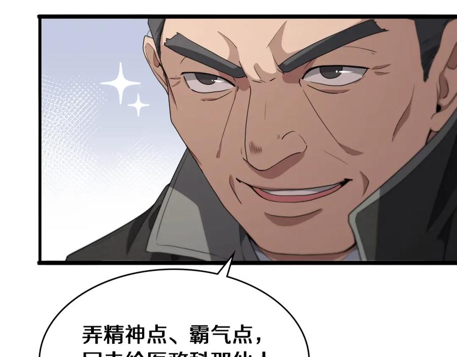第208话还是云医好-大医凌然-志鸟村（原著）+春日文化（第56张）