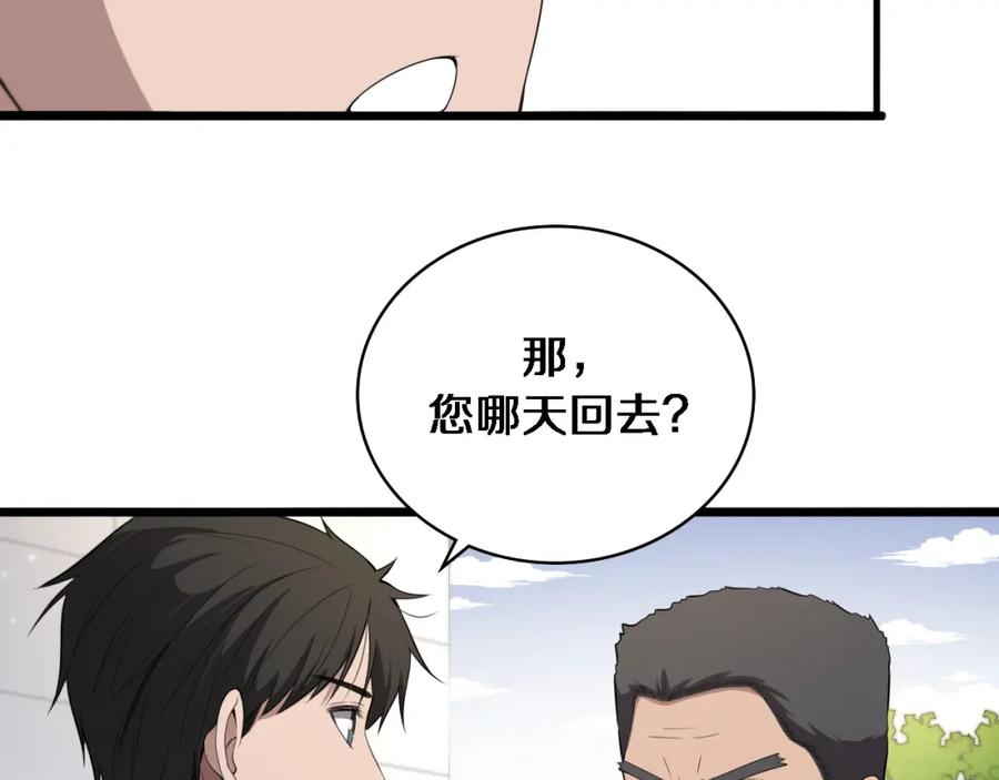 第208话还是云医好-大医凌然-志鸟村（原著）+春日文化（第35张）