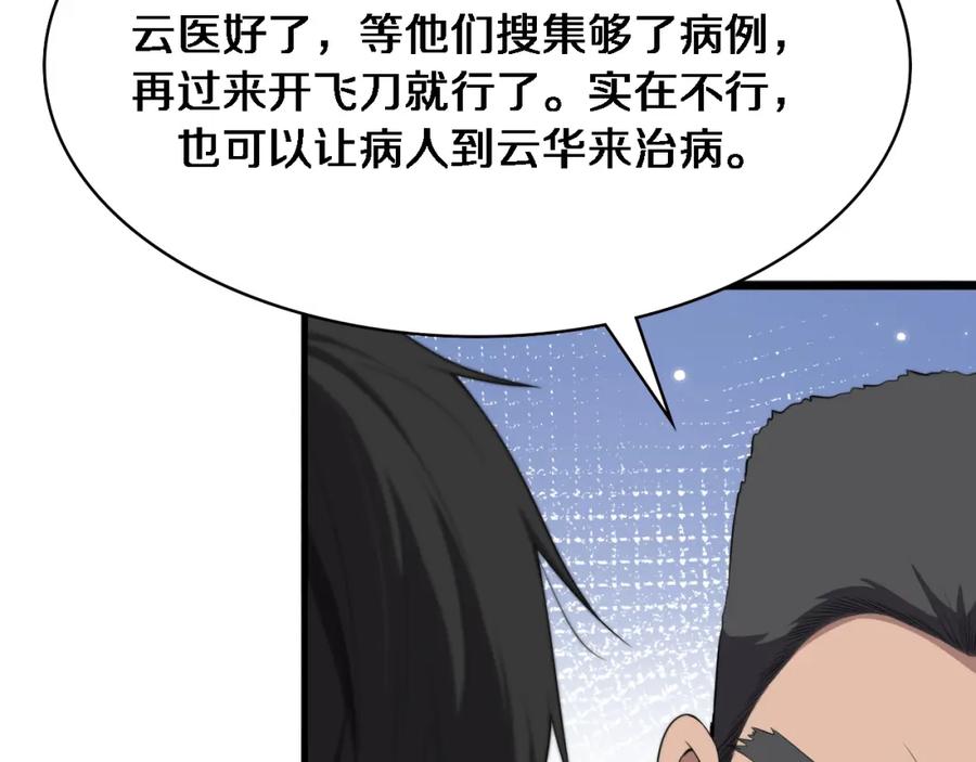 第208话还是云医好-大医凌然-志鸟村（原著）+春日文化（第32张）