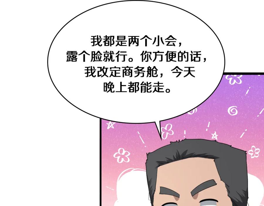 第208话还是云医好-大医凌然-志鸟村（原著）+春日文化（第39张）