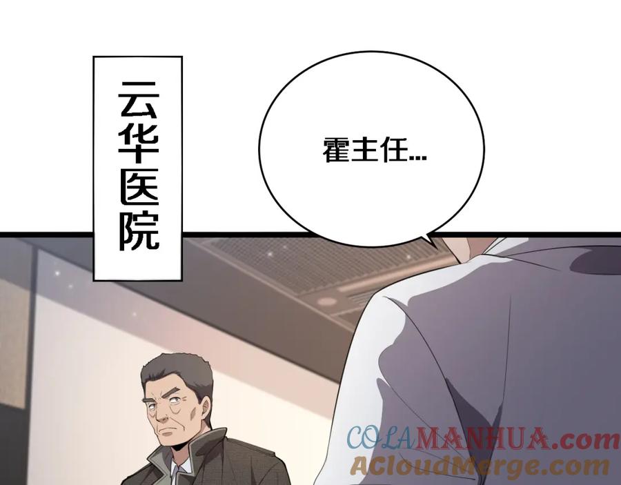 第208话还是云医好-大医凌然-志鸟村（原著）+春日文化（第13张）