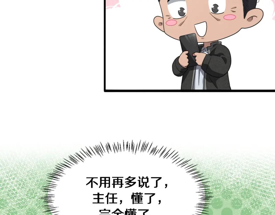 第208话还是云医好-大医凌然-志鸟村（原著）+春日文化（第40张）