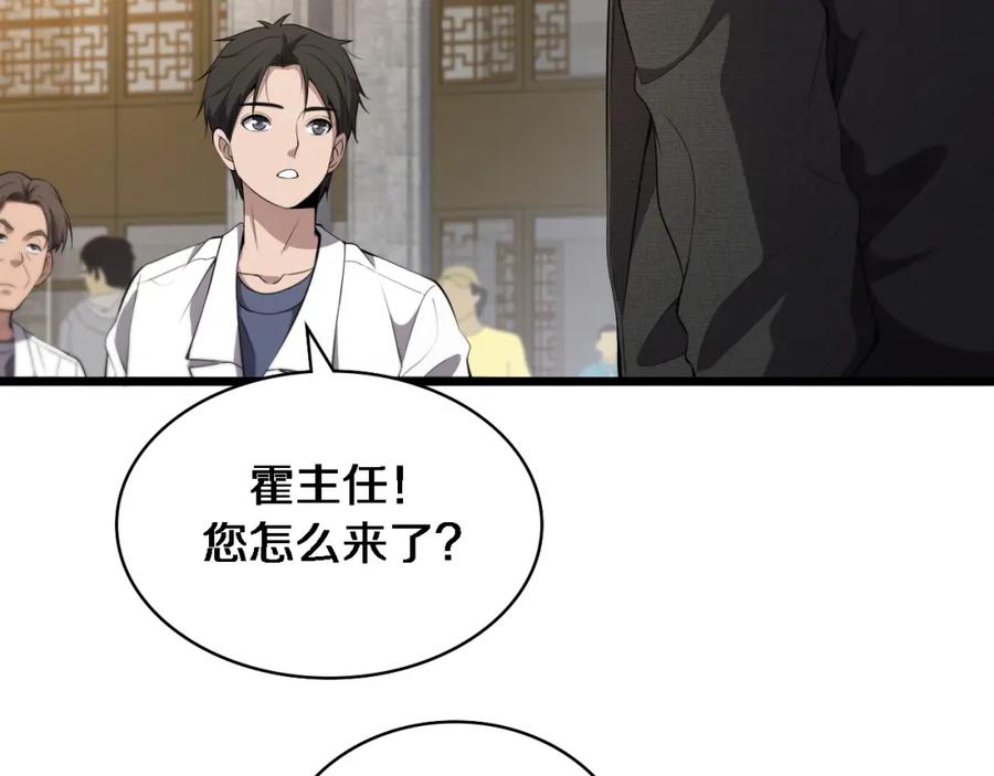 第208话还是云医好-大医凌然-志鸟村（原著）+春日文化（第22张）