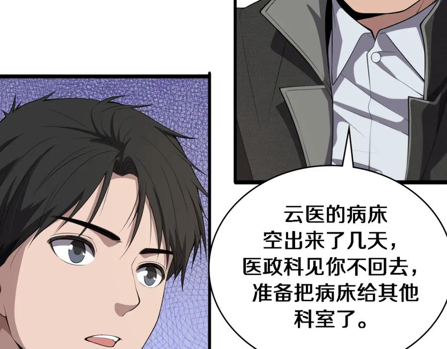 第208话还是云医好-大医凌然-志鸟村（原著）+春日文化（第24张）