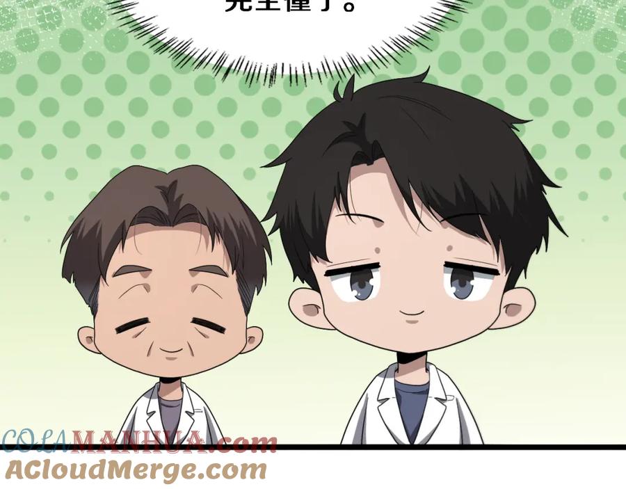 第208话还是云医好-大医凌然-志鸟村（原著）+春日文化（第41张）
