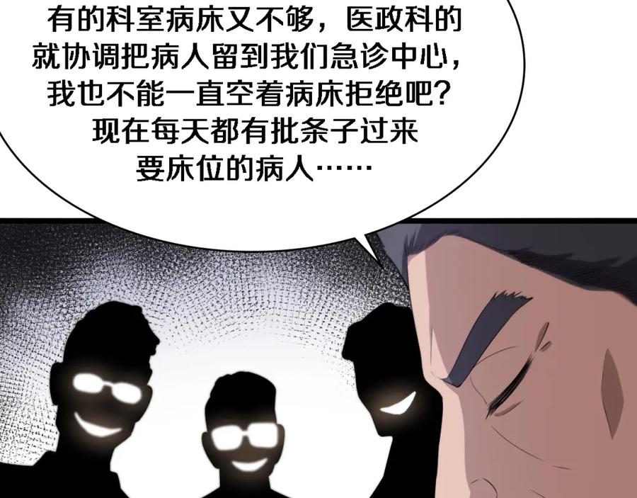 第208话还是云医好-大医凌然-志鸟村（原著）+春日文化（第26张）