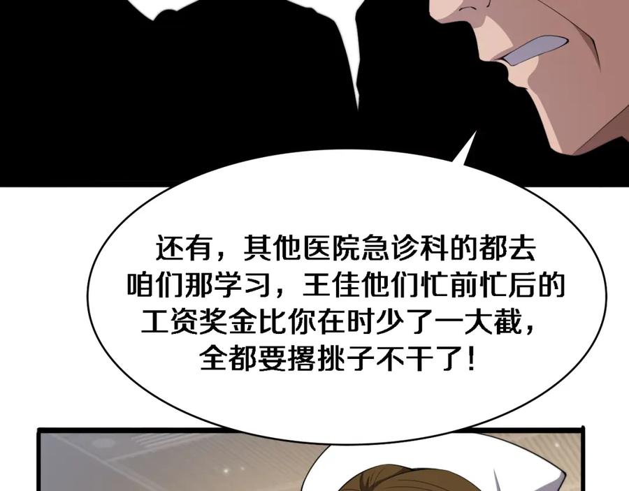 第208话还是云医好-大医凌然-志鸟村（原著）+春日文化（第27张）