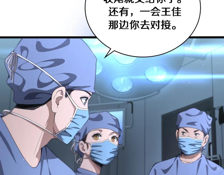 第209话救人要友善-大医凌然-志鸟村（原著）+春日文化（第6张）