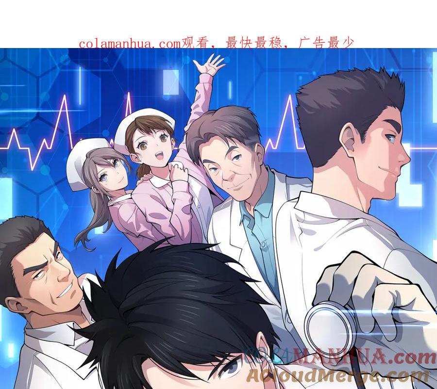 第209话救人要友善-大医凌然-志鸟村（原著）+春日文化（第1张）