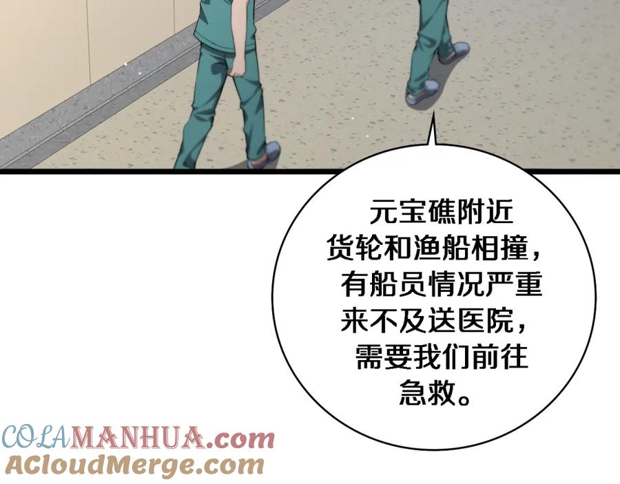 第209话救人要友善-大医凌然-志鸟村（原著）+春日文化（第9张）