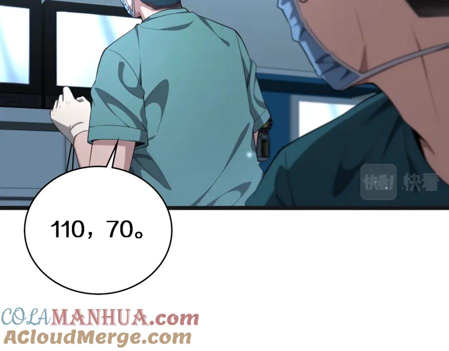 第210话霍主任的变脸法则-大医凌然-志鸟村（原著）+春日文化（第17张）