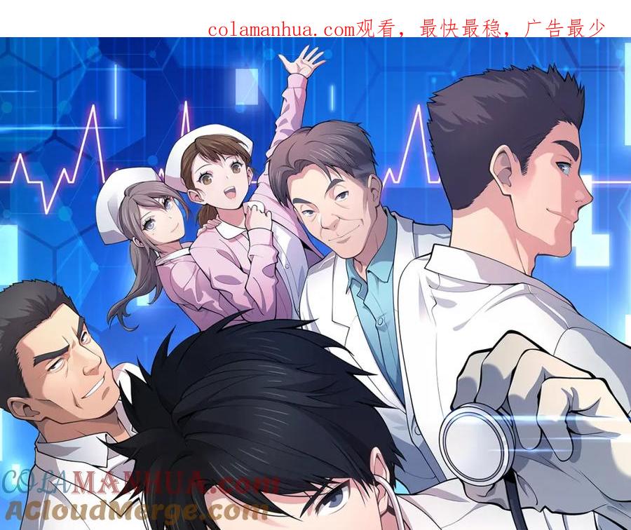 第210话霍主任的变脸法则-大医凌然-志鸟村（原著）+春日文化（第1张）