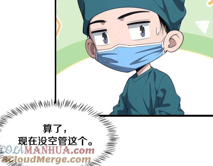 第211话艰难的抉择-大医凌然-志鸟村（原著）+春日文化（第25张）