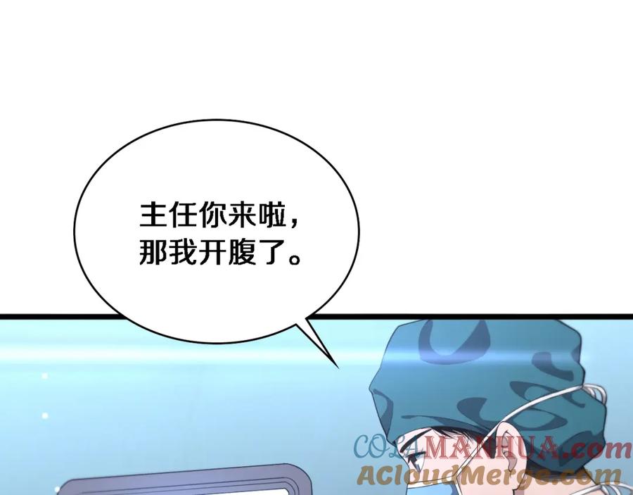 第211话艰难的抉择-大医凌然-志鸟村（原著）+春日文化（第5张）