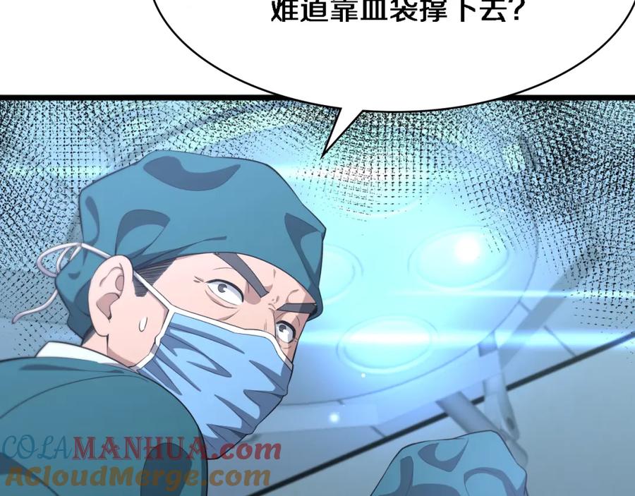 第211话艰难的抉择-大医凌然-志鸟村（原著）+春日文化（第13张）