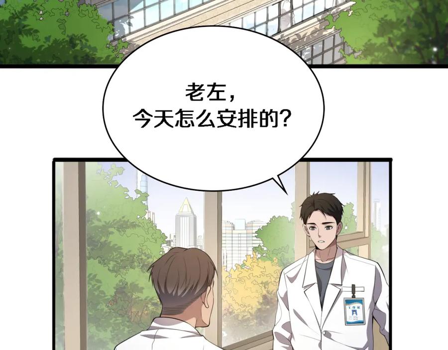 第212话喜欢玩花花肠子-大医凌然-志鸟村（原著）+春日文化（第24张）