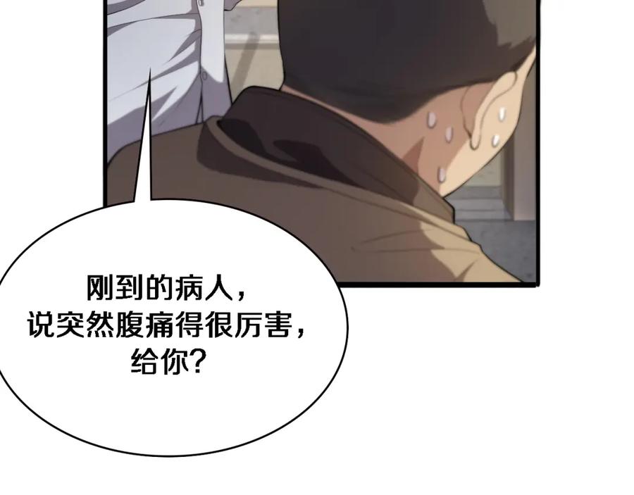 第212话喜欢玩花花肠子-大医凌然-志鸟村（原著）+春日文化（第32张）