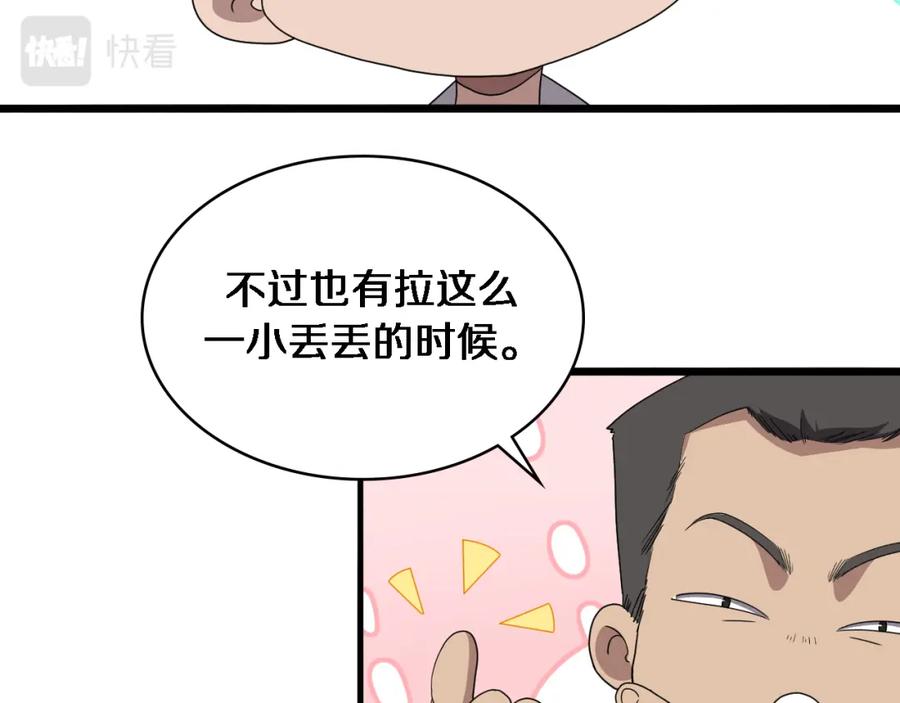 第212话喜欢玩花花肠子-大医凌然-志鸟村（原著）+春日文化（第38张）