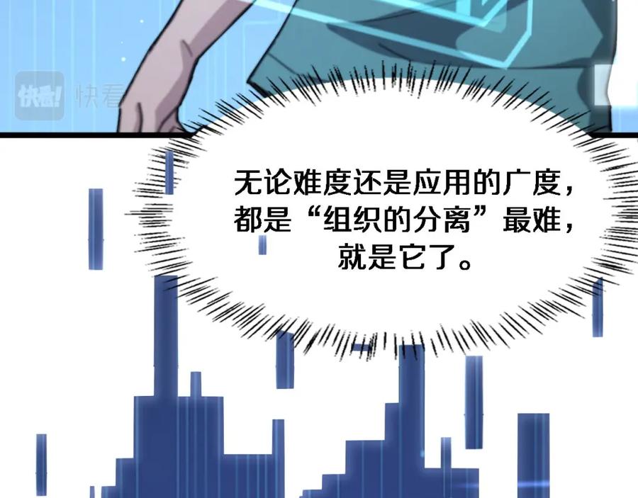 第212话喜欢玩花花肠子-大医凌然-志鸟村（原著）+春日文化（第14张）