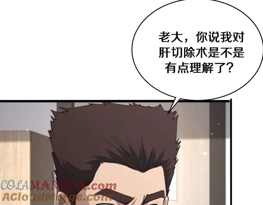 第212话喜欢玩花花肠子-大医凌然-志鸟村（原著）+春日文化（第17张）