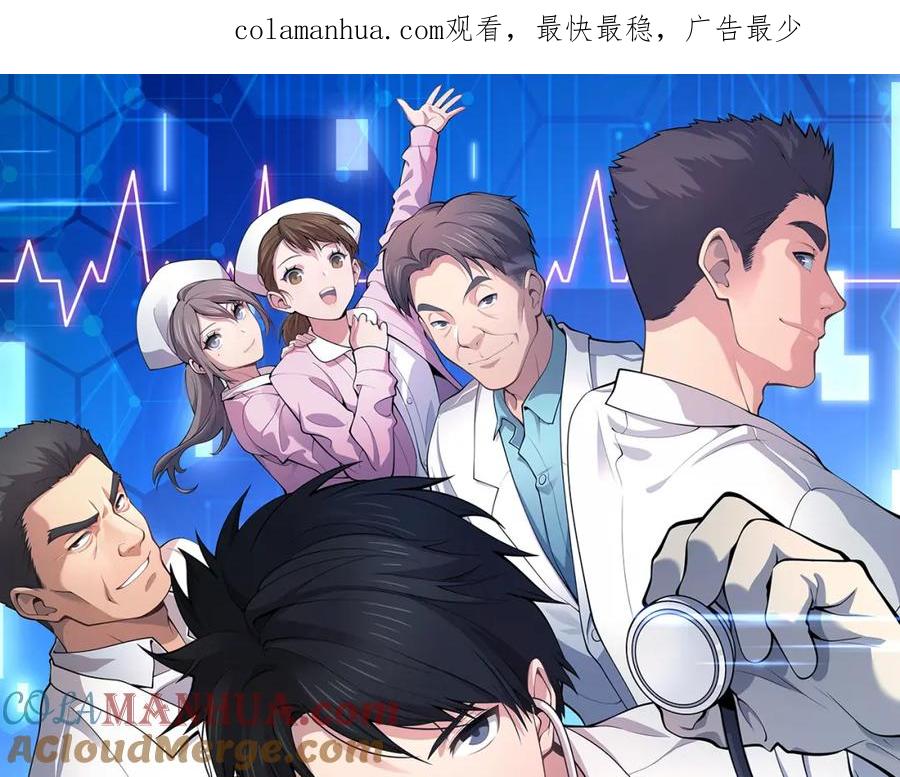 第212话喜欢玩花花肠子-大医凌然-志鸟村（原著）+春日文化（第1张）