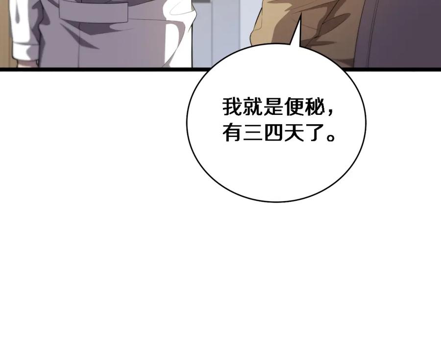 第212话喜欢玩花花肠子-大医凌然-志鸟村（原著）+春日文化（第36张）