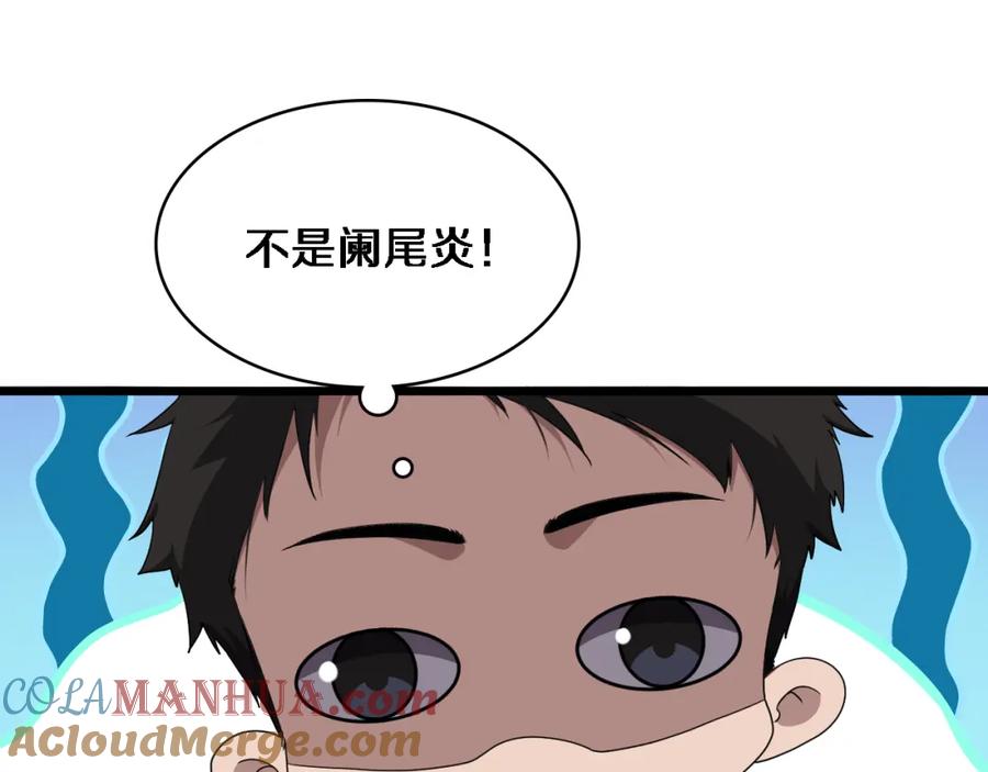 第212话喜欢玩花花肠子-大医凌然-志鸟村（原著）+春日文化（第37张）