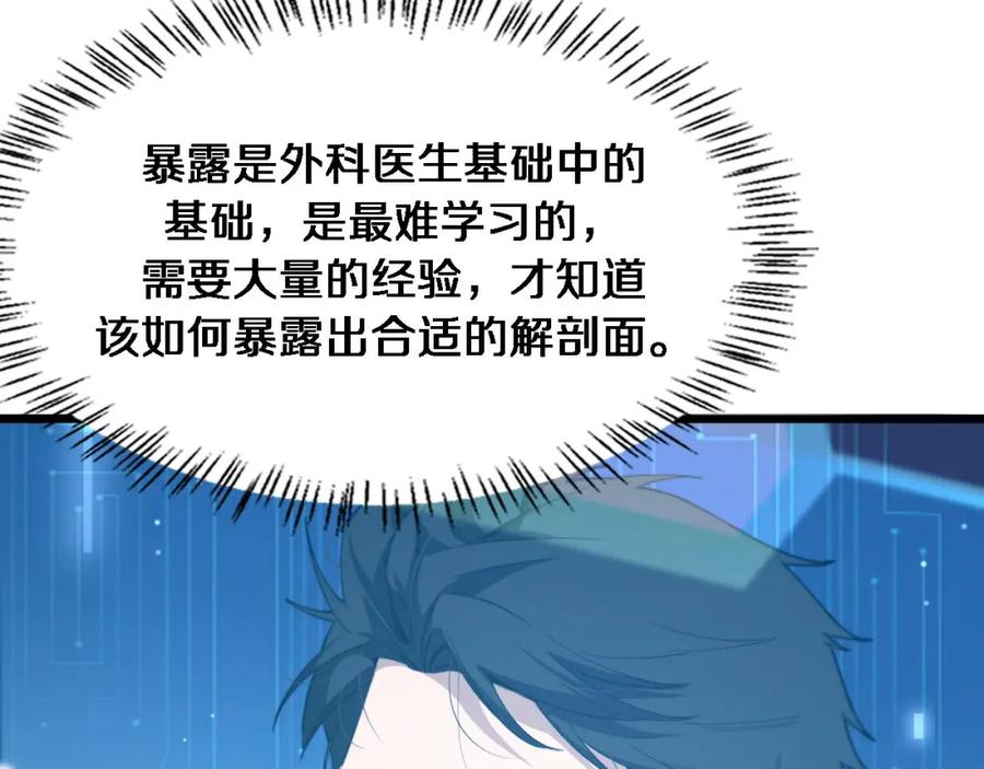 第212话喜欢玩花花肠子-大医凌然-志鸟村（原著）+春日文化（第8张）
