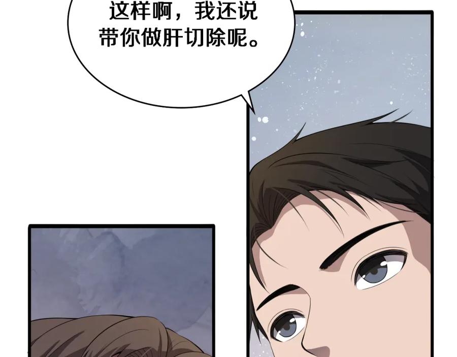 第212话喜欢玩花花肠子-大医凌然-志鸟村（原著）+春日文化（第26张）