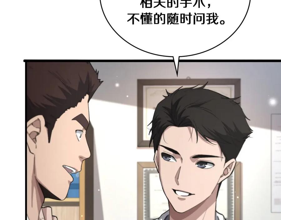 第212话喜欢玩花花肠子-大医凌然-志鸟村（原著）+春日文化（第19张）