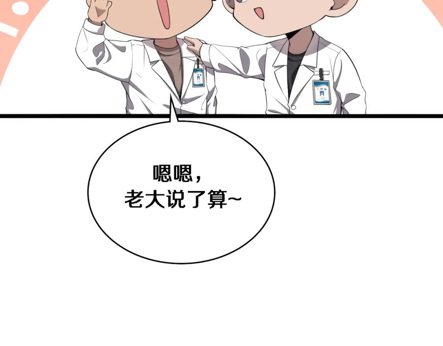 第212话喜欢玩花花肠子-大医凌然-志鸟村（原著）+春日文化（第22张）