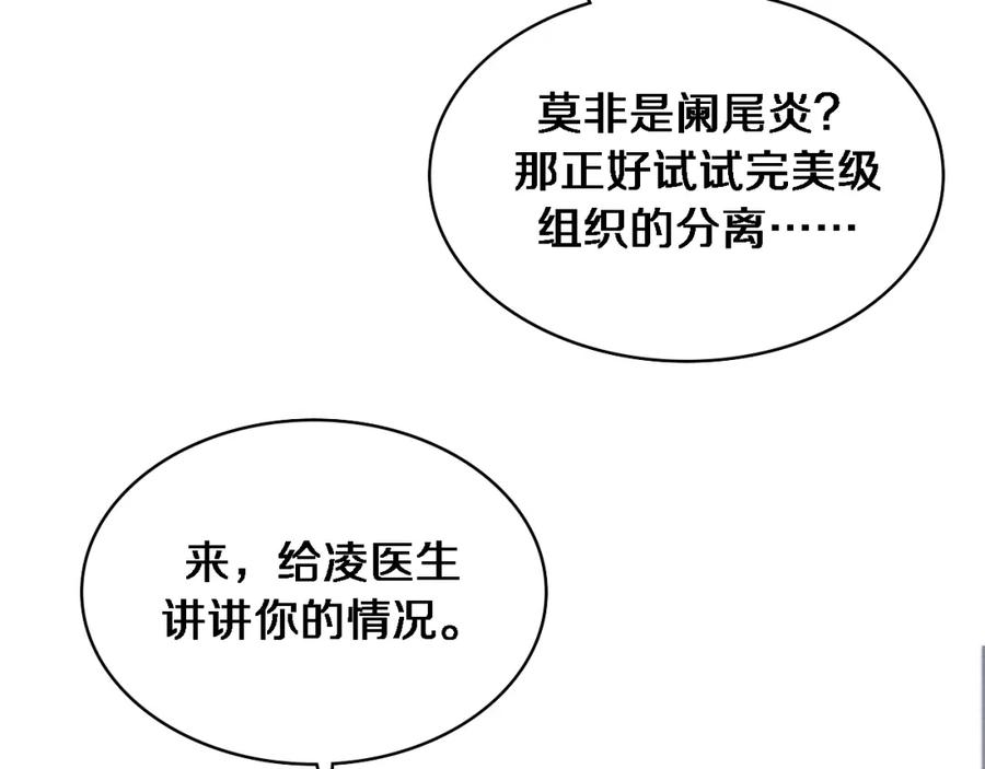第212话喜欢玩花花肠子-大医凌然-志鸟村（原著）+春日文化（第34张）