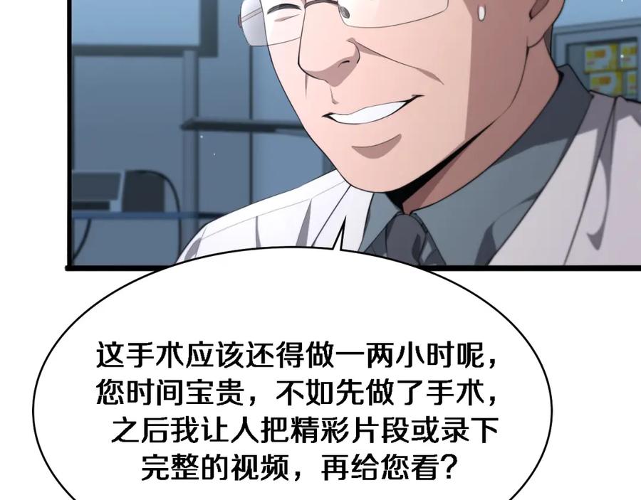 第213话找凌然-大医凌然-志鸟村（原著）+春日文化（第31张）