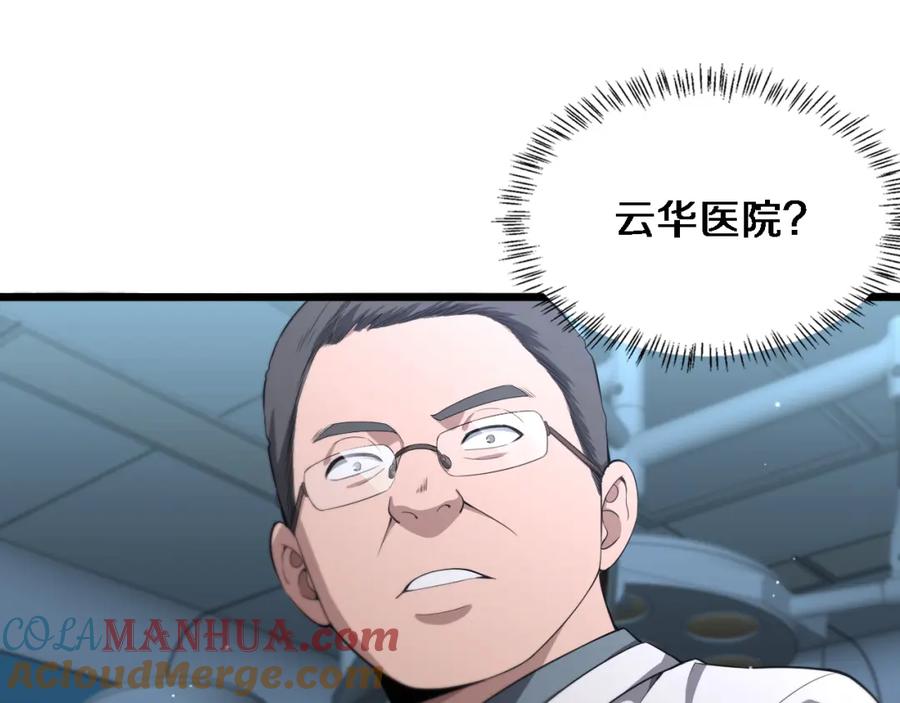 第213话找凌然-大医凌然-志鸟村（原著）+春日文化（第21张）