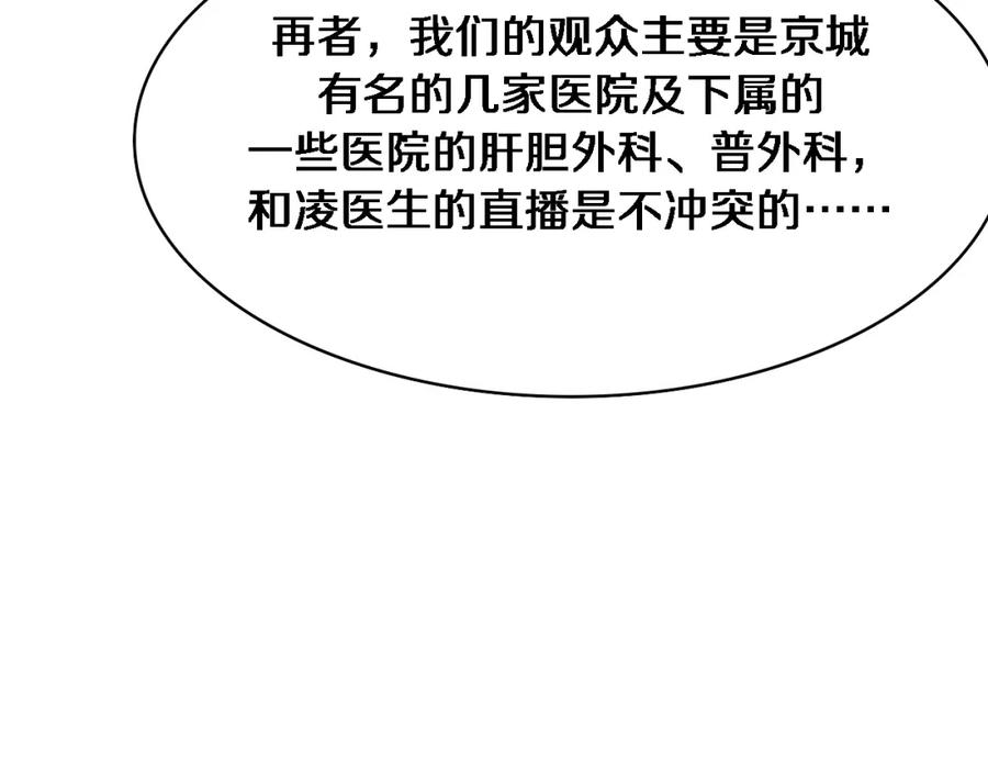 第213话找凌然-大医凌然-志鸟村（原著）+春日文化（第36张）