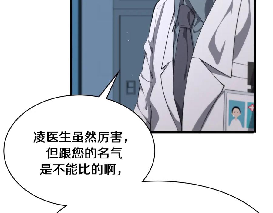 第213话找凌然-大医凌然-志鸟村（原著）+春日文化（第35张）
