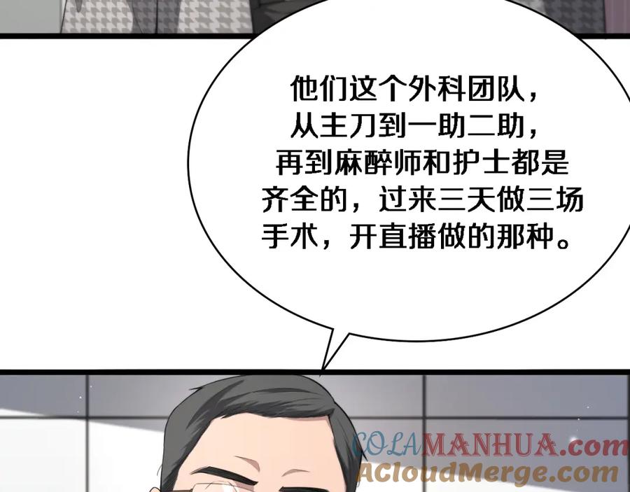 第213话找凌然-大医凌然-志鸟村（原著）+春日文化（第9张）