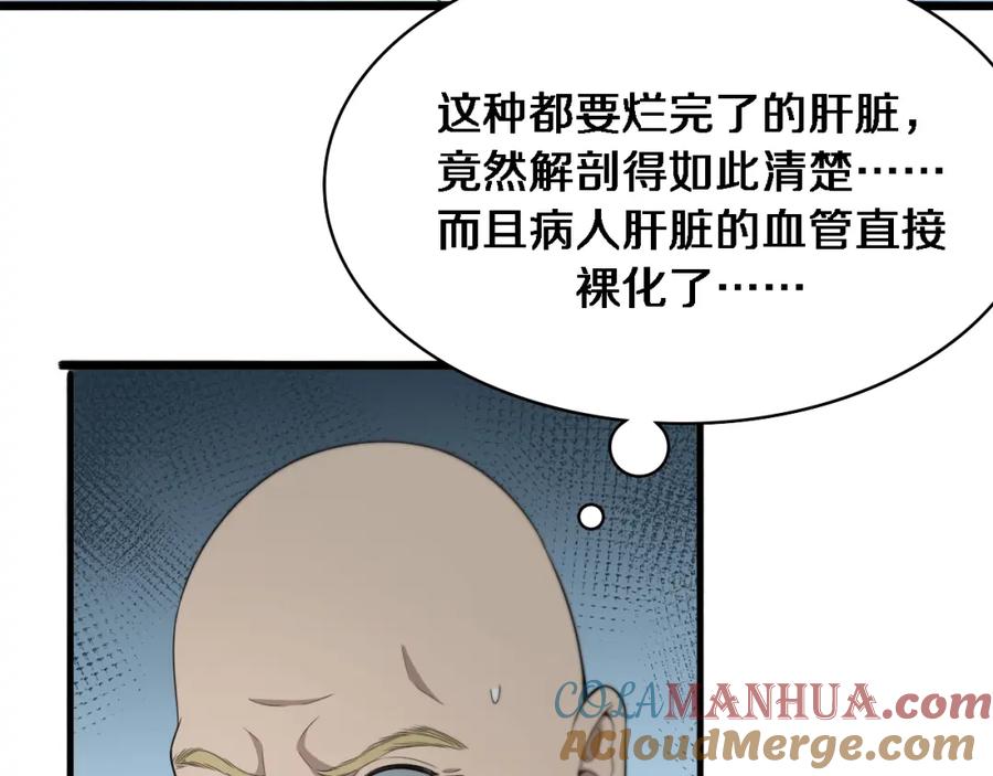 第213话找凌然-大医凌然-志鸟村（原著）+春日文化（第25张）