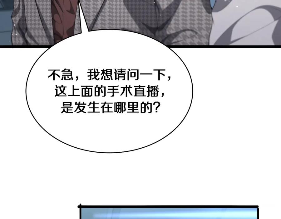 第213话找凌然-大医凌然-志鸟村（原著）+春日文化（第18张）