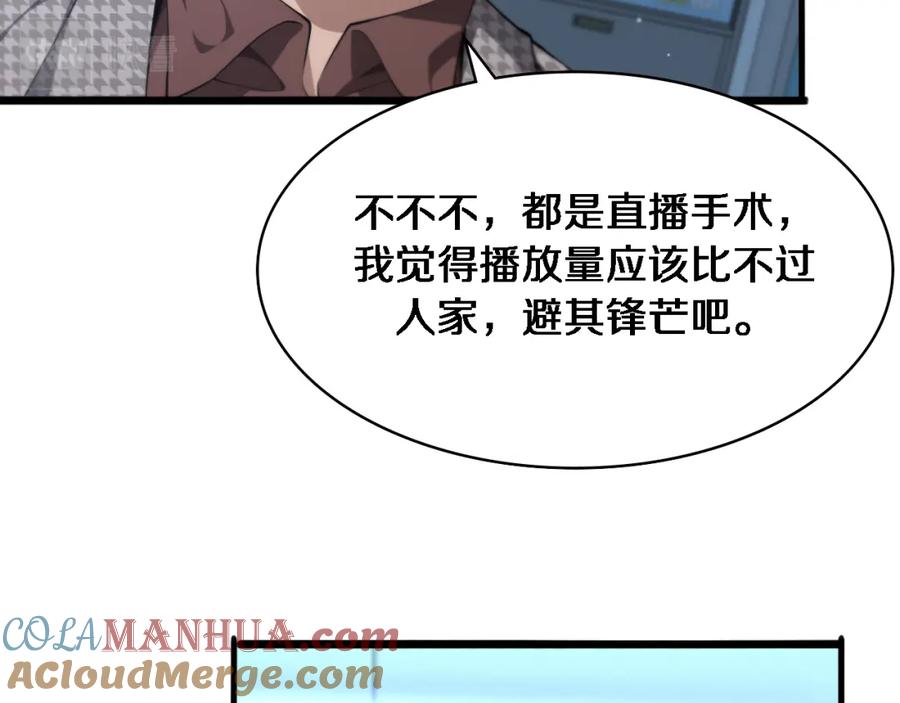 第213话找凌然-大医凌然-志鸟村（原著）+春日文化（第33张）