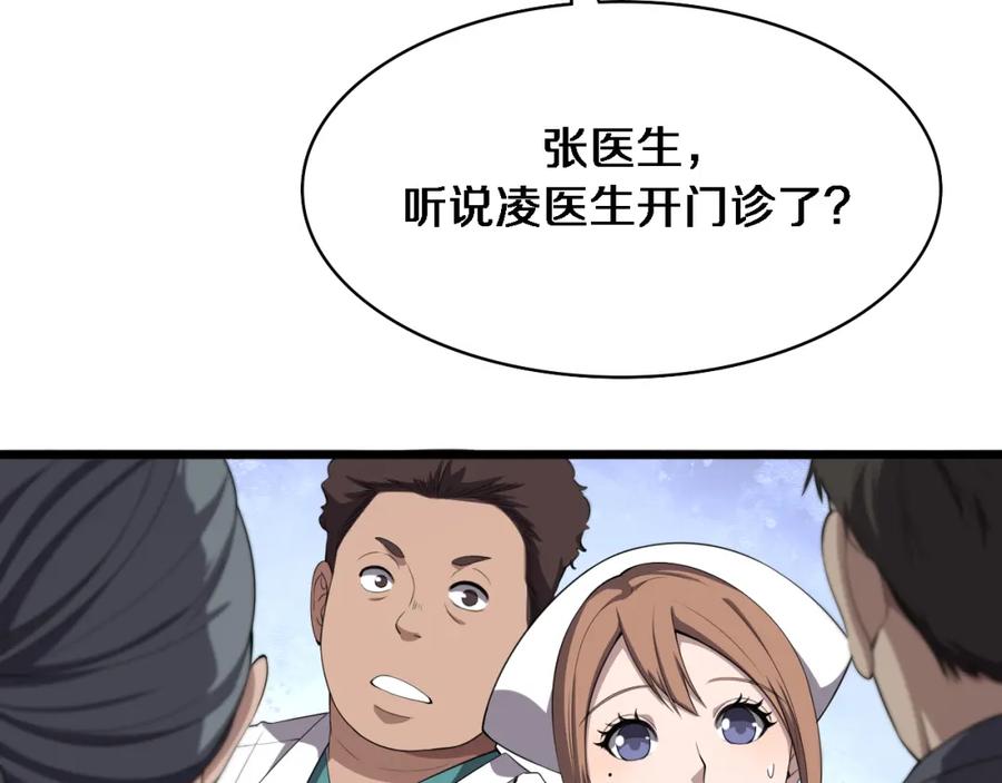 第214话专家门诊-大医凌然-志鸟村（原著）+春日文化（第8张）