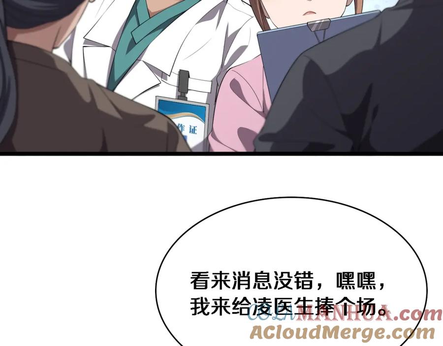 第214话专家门诊-大医凌然-志鸟村（原著）+春日文化（第9张）